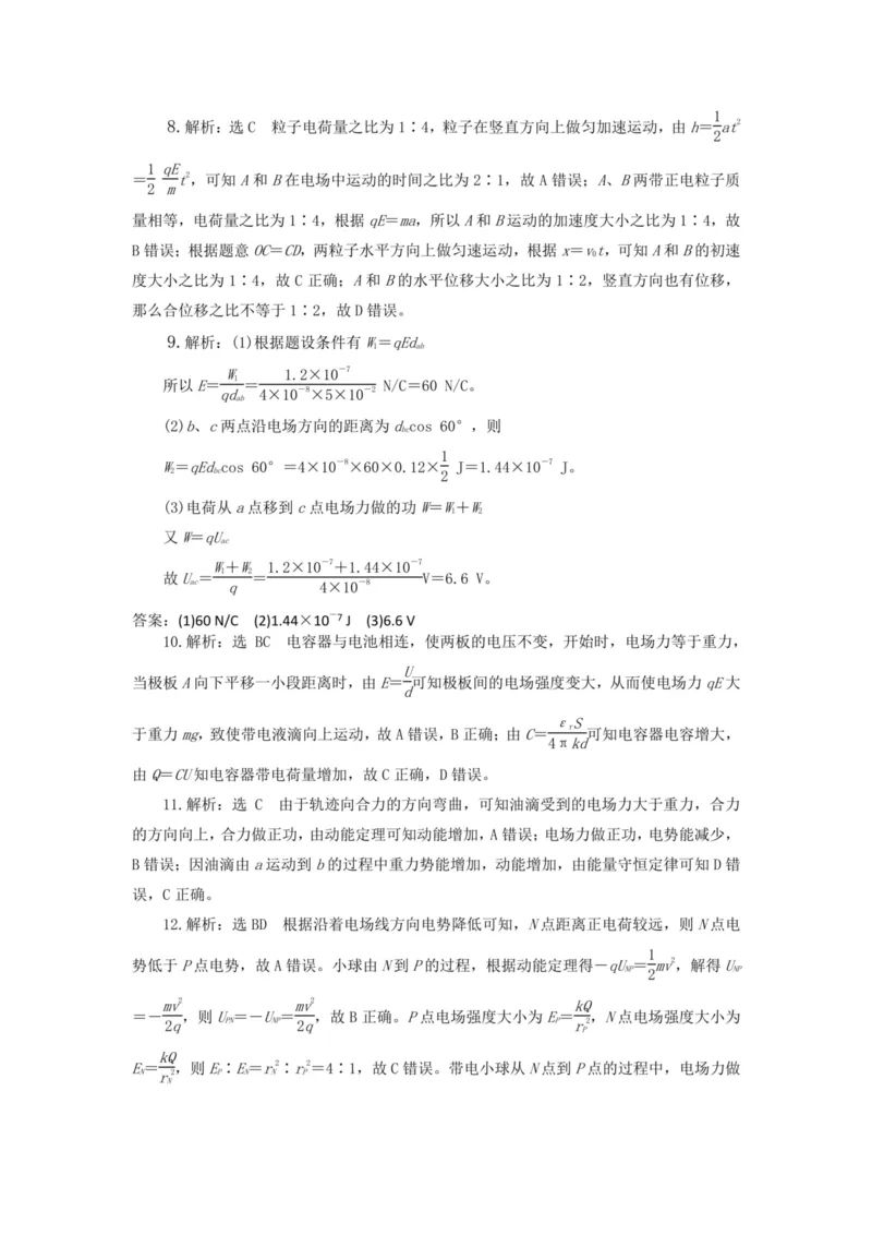 部编版高中物理必修第三册教案(1)_教资初高中_教资面试2025教资面试备考资料合集_教资面试资料合集_2025教资面试资料_25上教资面试-小学资料包_19教案：合集_高中学科全册教案
