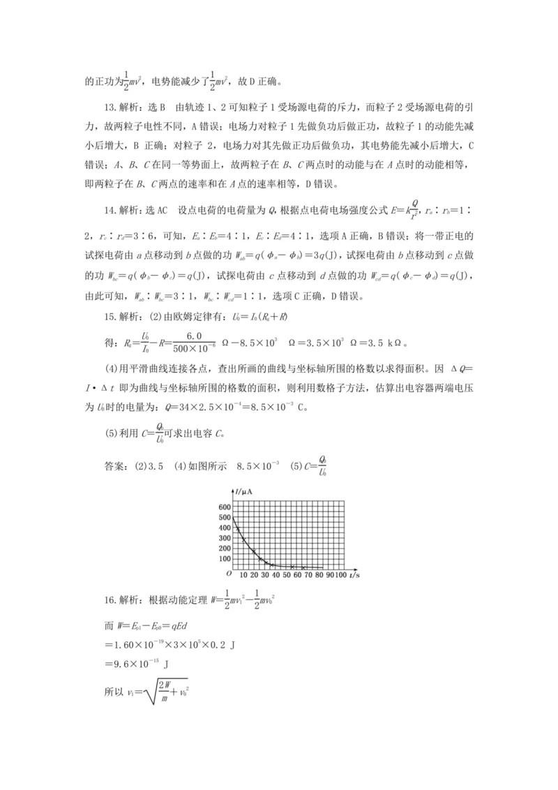 部编版高中物理必修第三册教案(1)_教资初高中_教资面试2025教资面试备考资料合集_教资面试资料合集_2025教资面试资料_25上教资面试-小学资料包_19教案：合集_高中学科全册教案