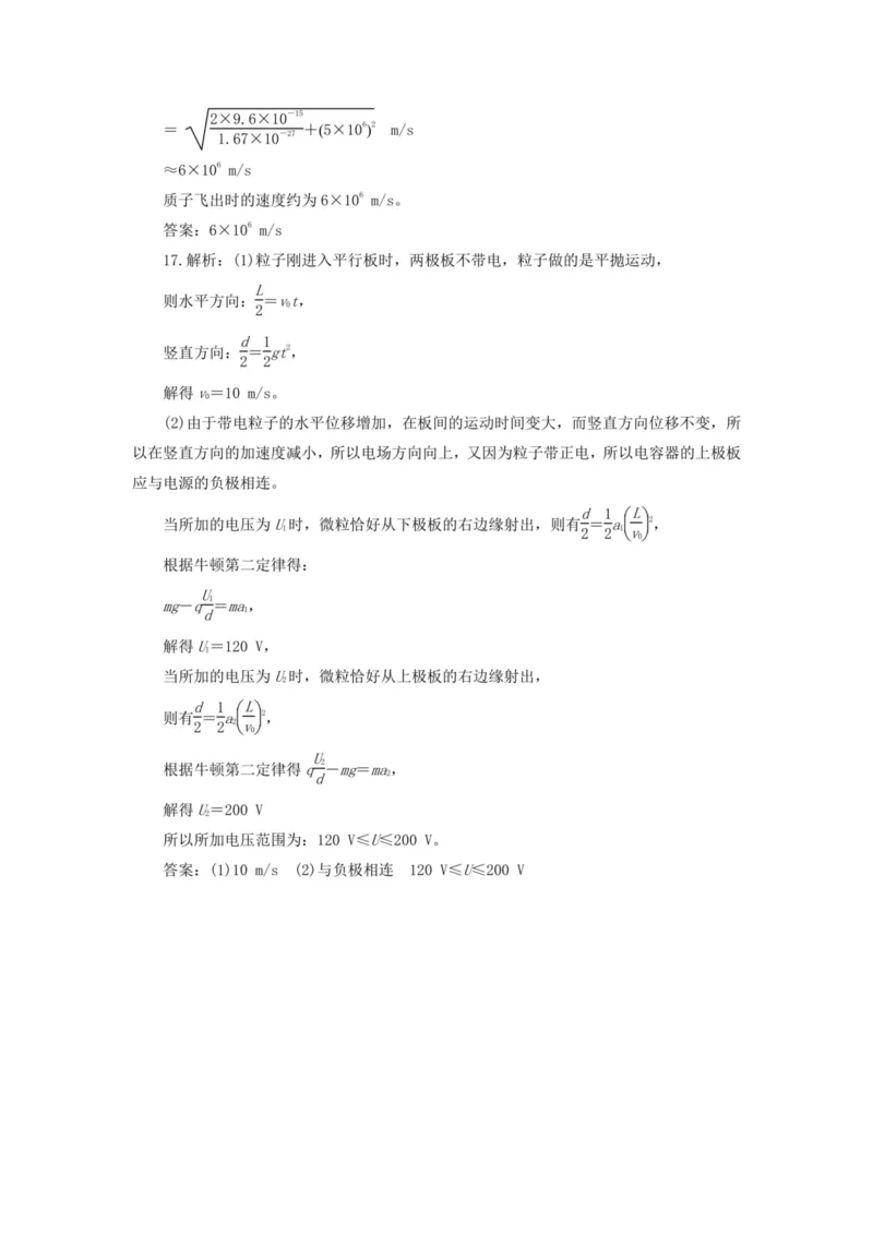 部编版高中物理必修第三册教案(1)_教资初高中_教资面试2025教资面试备考资料合集_教资面试资料合集_2025教资面试资料_25上教资面试-小学资料包_19教案：合集_高中学科全册教案