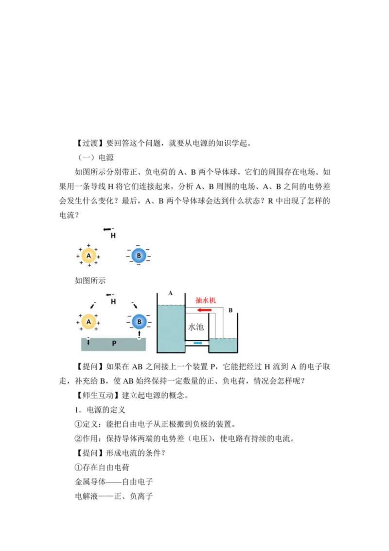 部编版高中物理必修第三册教案(1)_教资初高中_教资面试2025教资面试备考资料合集_教资面试资料合集_2025教资面试资料_25上教资面试-小学资料包_19教案：合集_高中学科全册教案