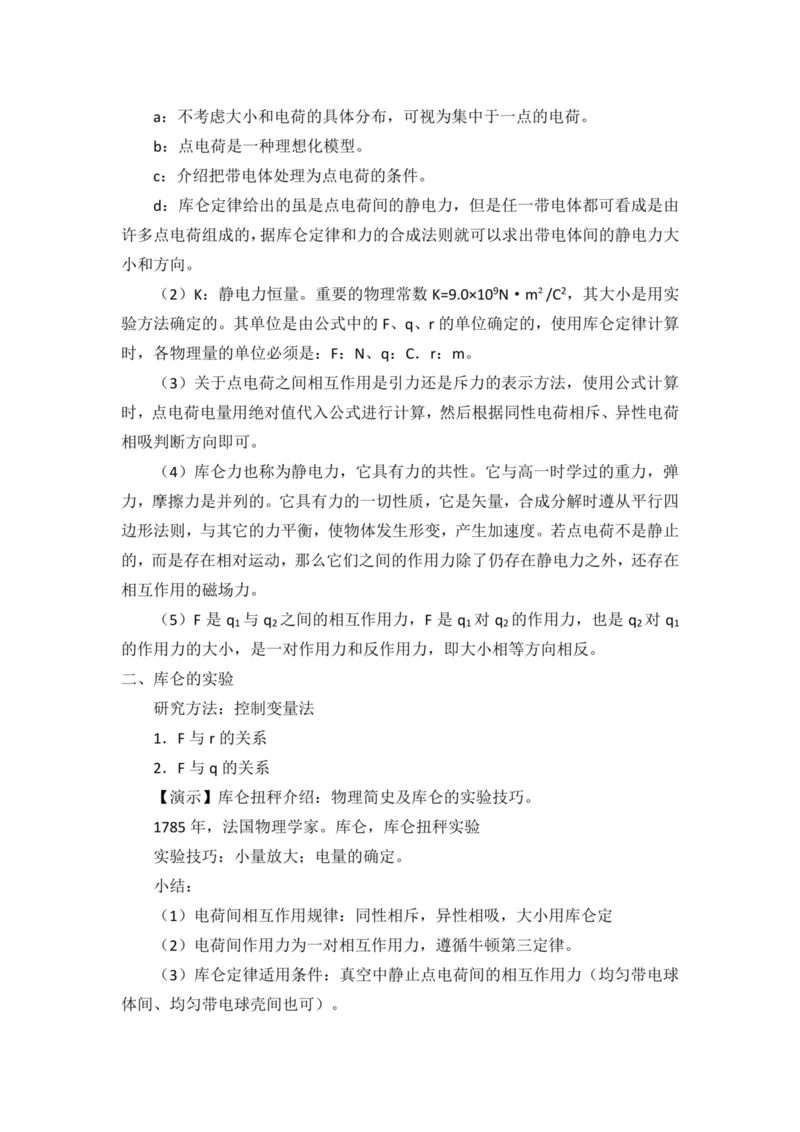 部编版高中物理必修第三册教案(1)_教资初高中_教资面试2025教资面试备考资料合集_教资面试资料合集_2025教资面试资料_25上教资面试-小学资料包_19教案：合集_高中学科全册教案