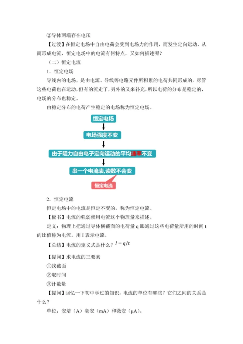 部编版高中物理必修第三册教案(1)_教资初高中_教资面试2025教资面试备考资料合集_教资面试资料合集_2025教资面试资料_25上教资面试-小学资料包_19教案：合集_高中学科全册教案