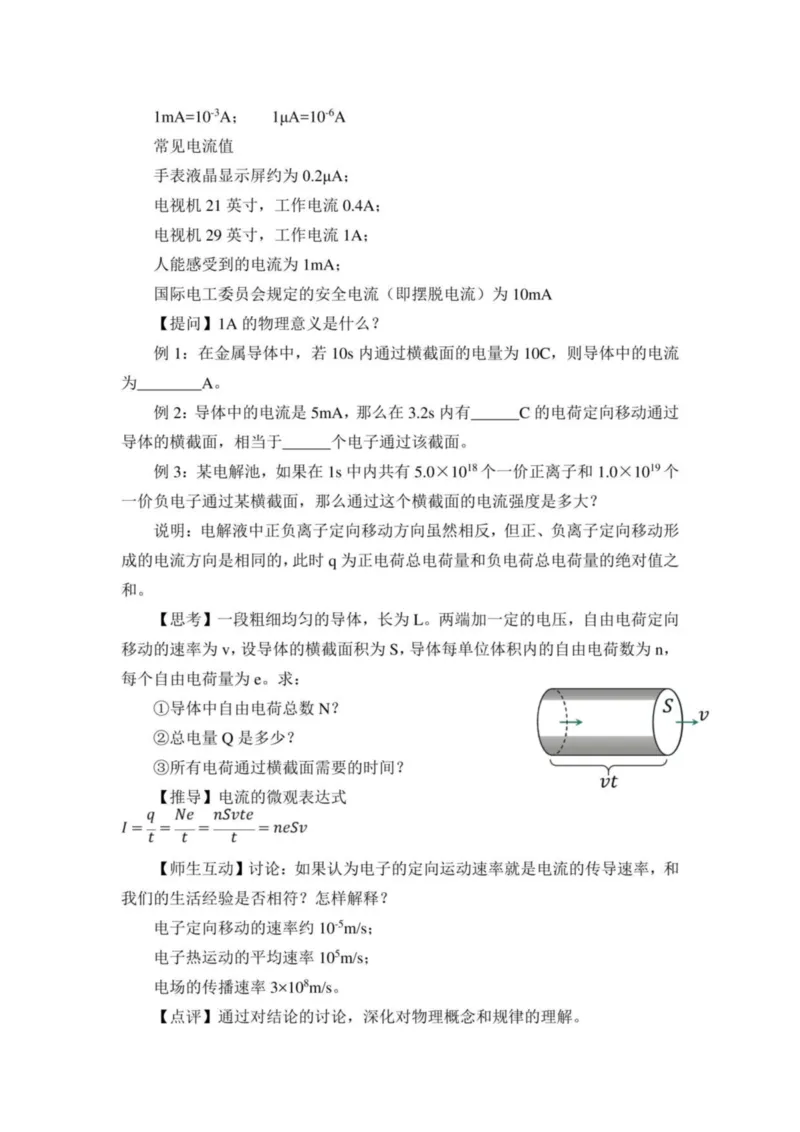 部编版高中物理必修第三册教案(1)_教资初高中_教资面试2025教资面试备考资料合集_教资面试资料合集_2025教资面试资料_25上教资面试-小学资料包_19教案：合集_高中学科全册教案