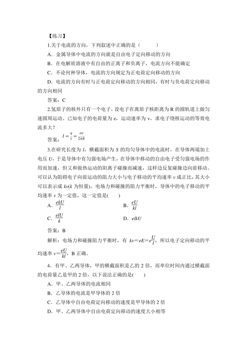 部编版高中物理必修第三册教案(1)_教资初高中_教资面试2025教资面试备考资料合集_教资面试资料合集_2025教资面试资料_25上教资面试-小学资料包_19教案：合集_高中学科全册教案
