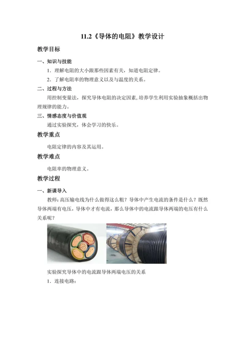 部编版高中物理必修第三册教案(1)_教资初高中_教资面试2025教资面试备考资料合集_教资面试资料合集_2025教资面试资料_25上教资面试-小学资料包_19教案：合集_高中学科全册教案