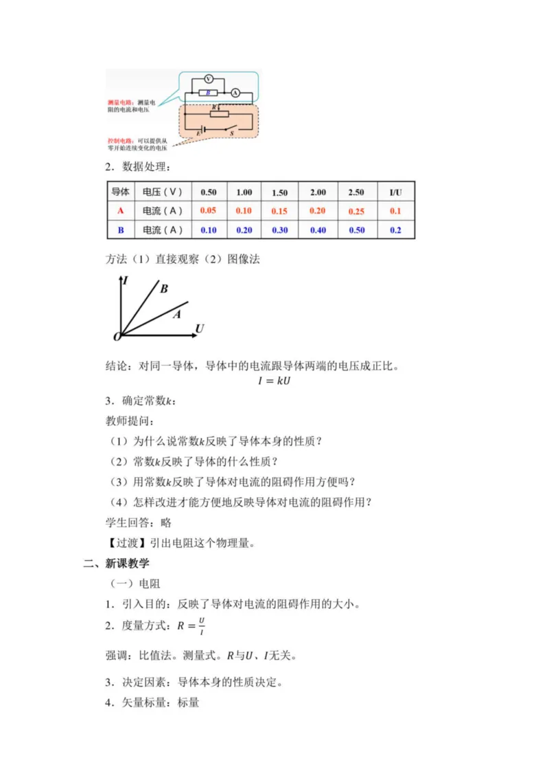 部编版高中物理必修第三册教案(1)_教资初高中_教资面试2025教资面试备考资料合集_教资面试资料合集_2025教资面试资料_25上教资面试-小学资料包_19教案：合集_高中学科全册教案
