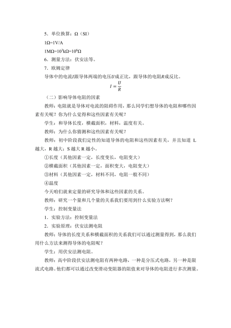 部编版高中物理必修第三册教案(1)_教资初高中_教资面试2025教资面试备考资料合集_教资面试资料合集_2025教资面试资料_25上教资面试-小学资料包_19教案：合集_高中学科全册教案