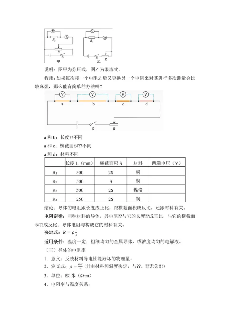 部编版高中物理必修第三册教案(1)_教资初高中_教资面试2025教资面试备考资料合集_教资面试资料合集_2025教资面试资料_25上教资面试-小学资料包_19教案：合集_高中学科全册教案
