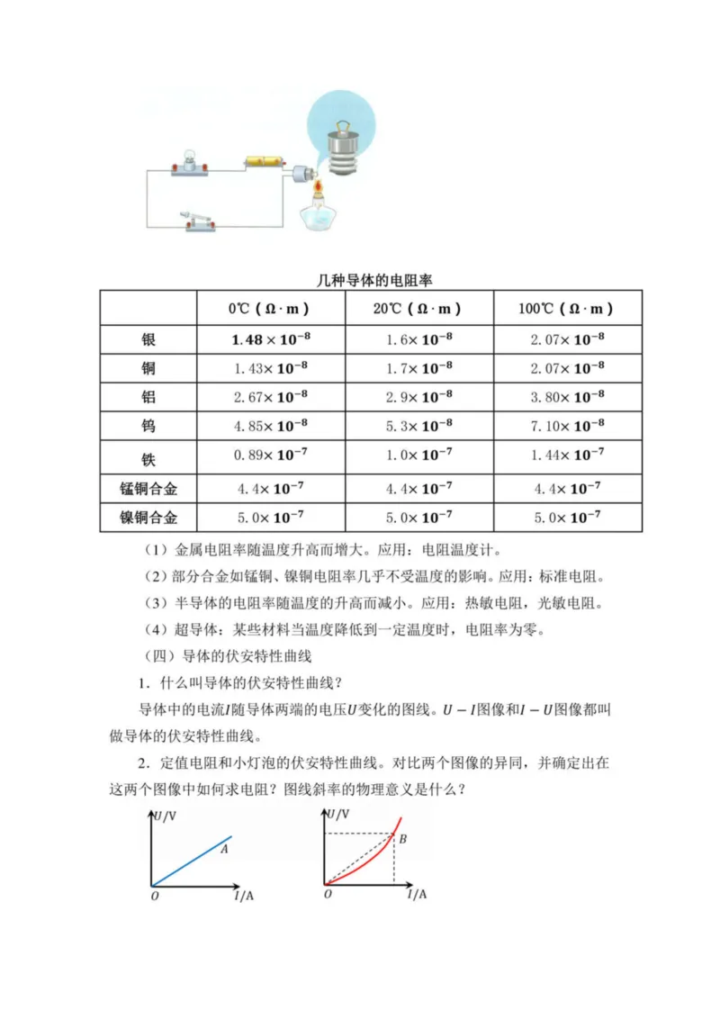 部编版高中物理必修第三册教案(1)_教资初高中_教资面试2025教资面试备考资料合集_教资面试资料合集_2025教资面试资料_25上教资面试-小学资料包_19教案：合集_高中学科全册教案