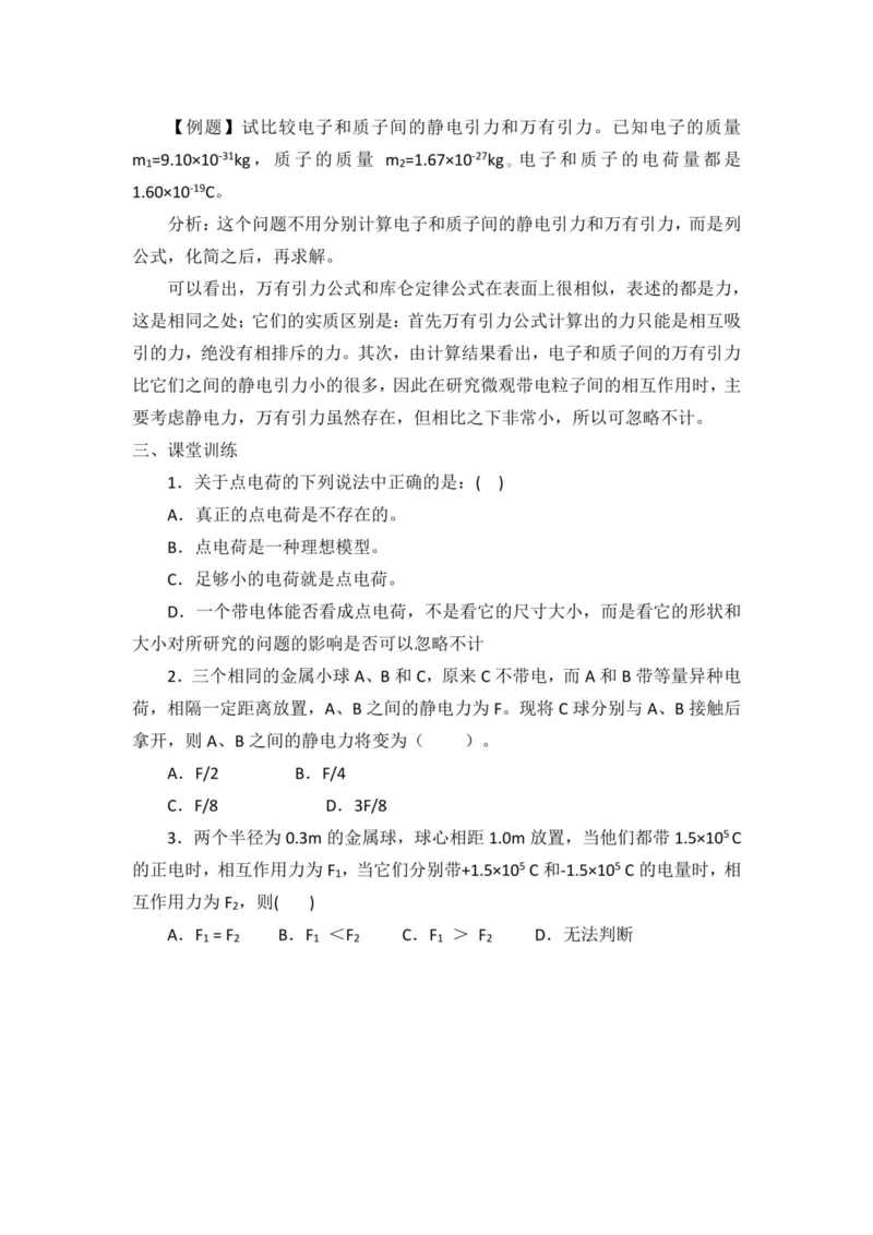 部编版高中物理必修第三册教案(1)_教资初高中_教资面试2025教资面试备考资料合集_教资面试资料合集_2025教资面试资料_25上教资面试-小学资料包_19教案：合集_高中学科全册教案