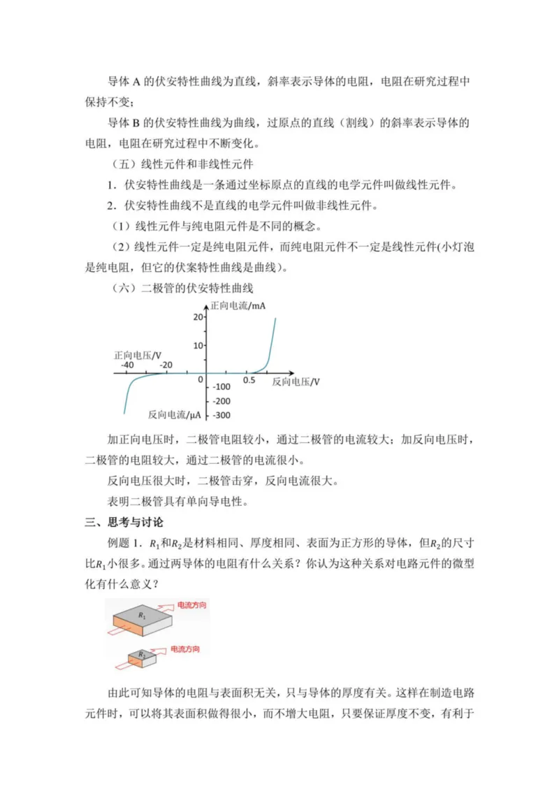 部编版高中物理必修第三册教案(1)_教资初高中_教资面试2025教资面试备考资料合集_教资面试资料合集_2025教资面试资料_25上教资面试-小学资料包_19教案：合集_高中学科全册教案
