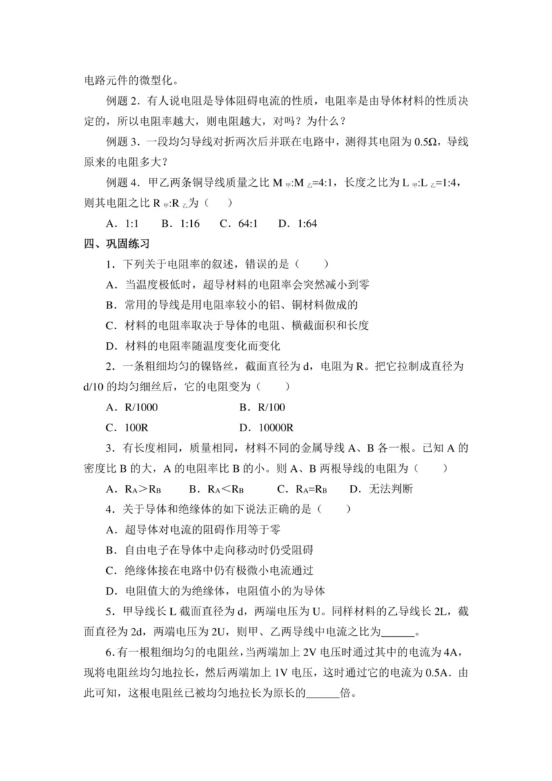 部编版高中物理必修第三册教案(1)_教资初高中_教资面试2025教资面试备考资料合集_教资面试资料合集_2025教资面试资料_25上教资面试-小学资料包_19教案：合集_高中学科全册教案
