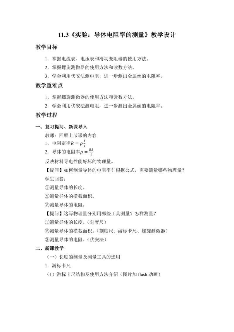 部编版高中物理必修第三册教案(1)_教资初高中_教资面试2025教资面试备考资料合集_教资面试资料合集_2025教资面试资料_25上教资面试-小学资料包_19教案：合集_高中学科全册教案