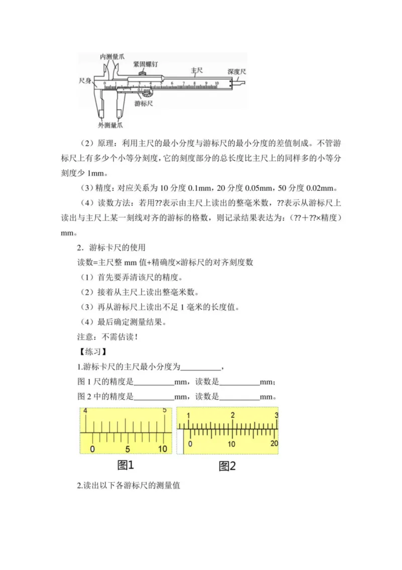 部编版高中物理必修第三册教案(1)_教资初高中_教资面试2025教资面试备考资料合集_教资面试资料合集_2025教资面试资料_25上教资面试-小学资料包_19教案：合集_高中学科全册教案
