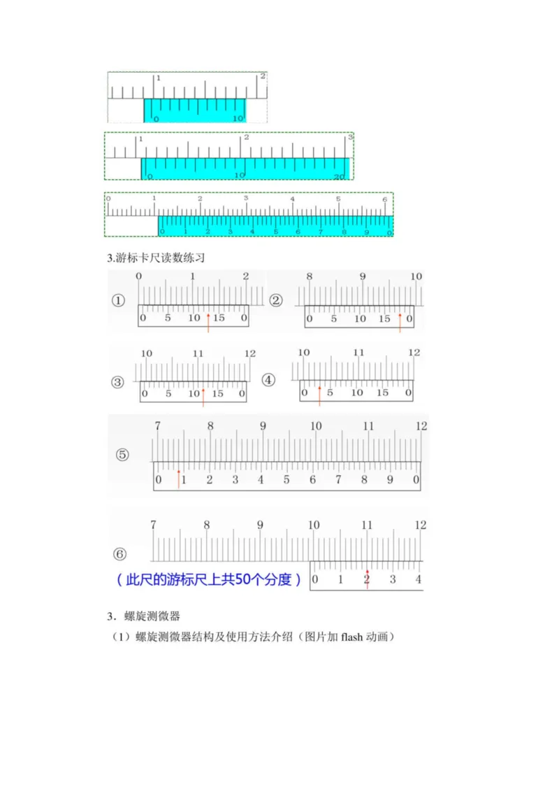 部编版高中物理必修第三册教案(1)_教资初高中_教资面试2025教资面试备考资料合集_教资面试资料合集_2025教资面试资料_25上教资面试-小学资料包_19教案：合集_高中学科全册教案