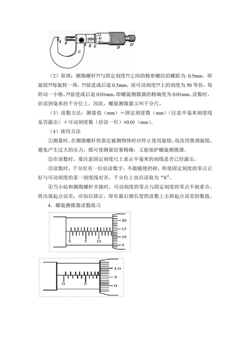 部编版高中物理必修第三册教案(1)_教资初高中_教资面试2025教资面试备考资料合集_教资面试资料合集_2025教资面试资料_25上教资面试-小学资料包_19教案：合集_高中学科全册教案
