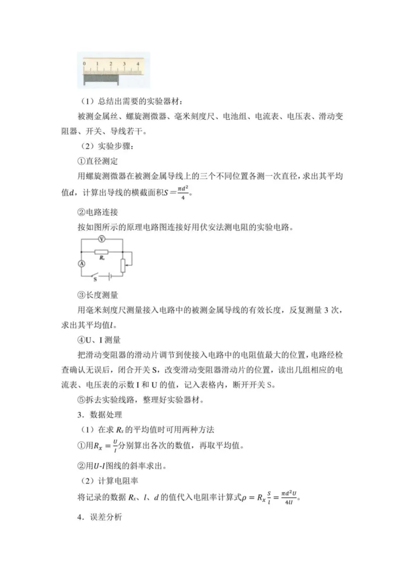 部编版高中物理必修第三册教案(1)_教资初高中_教资面试2025教资面试备考资料合集_教资面试资料合集_2025教资面试资料_25上教资面试-小学资料包_19教案：合集_高中学科全册教案