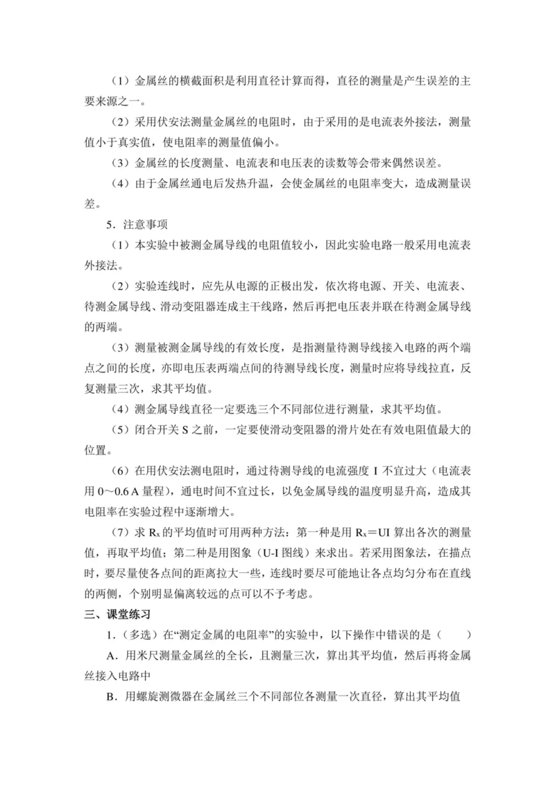 部编版高中物理必修第三册教案(1)_教资初高中_教资面试2025教资面试备考资料合集_教资面试资料合集_2025教资面试资料_25上教资面试-小学资料包_19教案：合集_高中学科全册教案