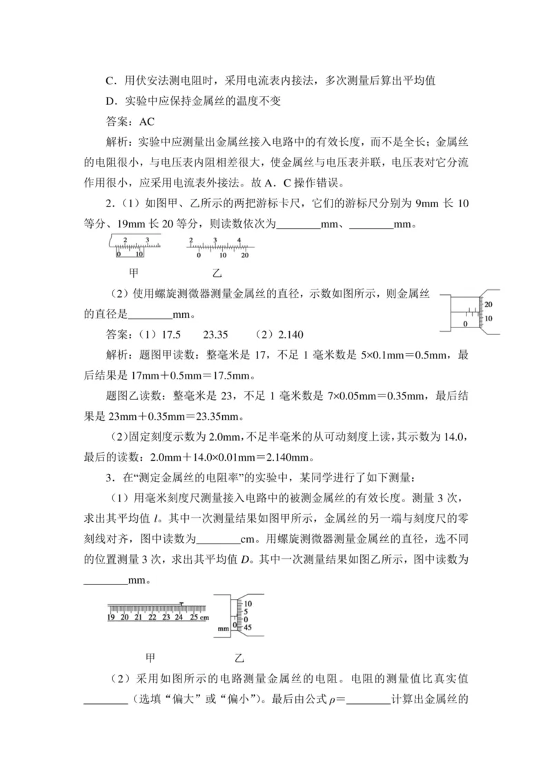 部编版高中物理必修第三册教案(1)_教资初高中_教资面试2025教资面试备考资料合集_教资面试资料合集_2025教资面试资料_25上教资面试-小学资料包_19教案：合集_高中学科全册教案