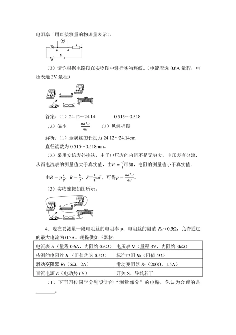 部编版高中物理必修第三册教案(1)_教资初高中_教资面试2025教资面试备考资料合集_教资面试资料合集_2025教资面试资料_25上教资面试-小学资料包_19教案：合集_高中学科全册教案