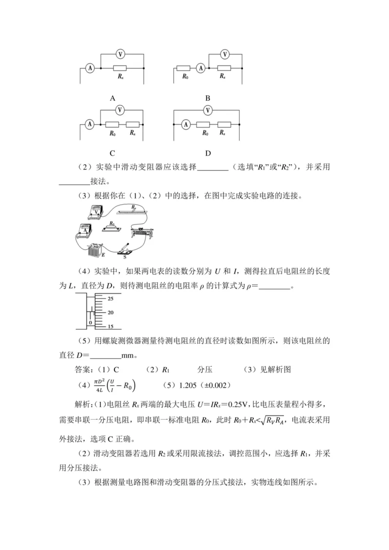 部编版高中物理必修第三册教案(1)_教资初高中_教资面试2025教资面试备考资料合集_教资面试资料合集_2025教资面试资料_25上教资面试-小学资料包_19教案：合集_高中学科全册教案