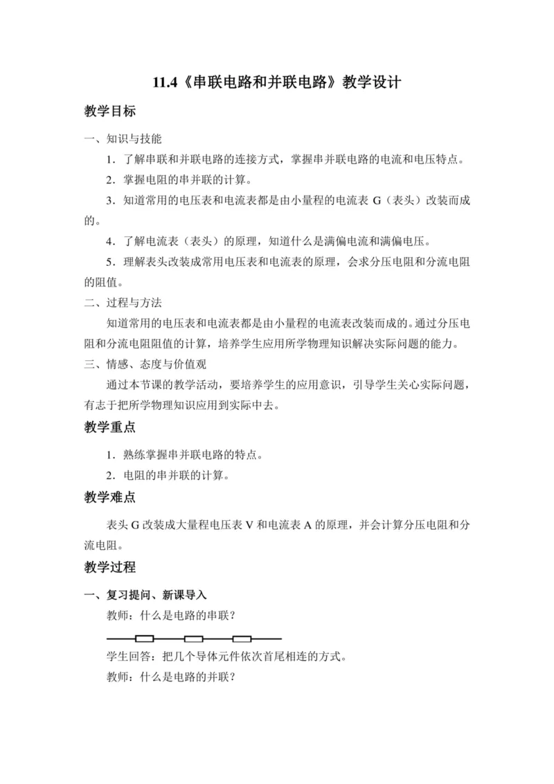 部编版高中物理必修第三册教案(1)_教资初高中_教资面试2025教资面试备考资料合集_教资面试资料合集_2025教资面试资料_25上教资面试-小学资料包_19教案：合集_高中学科全册教案