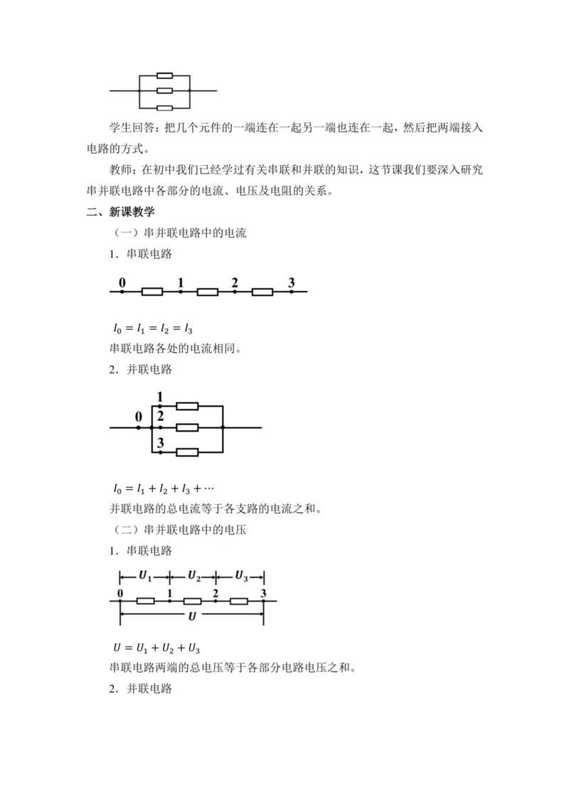部编版高中物理必修第三册教案(1)_教资初高中_教资面试2025教资面试备考资料合集_教资面试资料合集_2025教资面试资料_25上教资面试-小学资料包_19教案：合集_高中学科全册教案