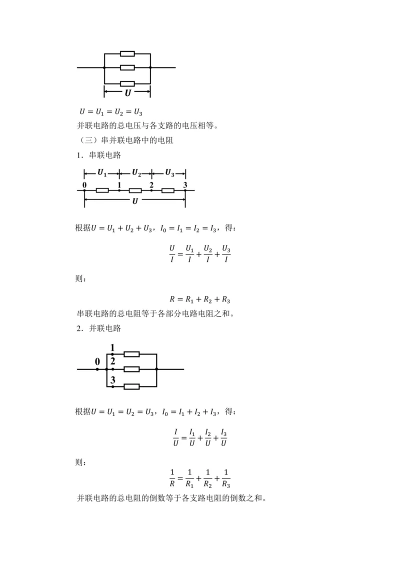 部编版高中物理必修第三册教案(1)_教资初高中_教资面试2025教资面试备考资料合集_教资面试资料合集_2025教资面试资料_25上教资面试-小学资料包_19教案：合集_高中学科全册教案