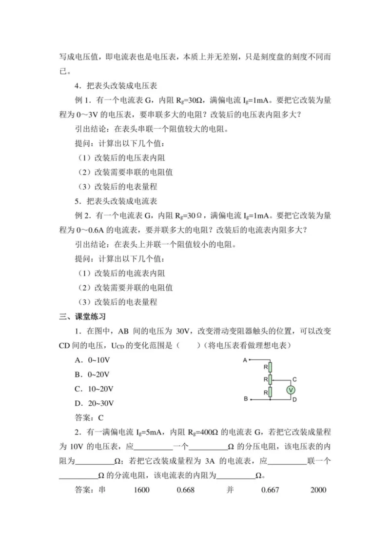 部编版高中物理必修第三册教案(1)_教资初高中_教资面试2025教资面试备考资料合集_教资面试资料合集_2025教资面试资料_25上教资面试-小学资料包_19教案：合集_高中学科全册教案