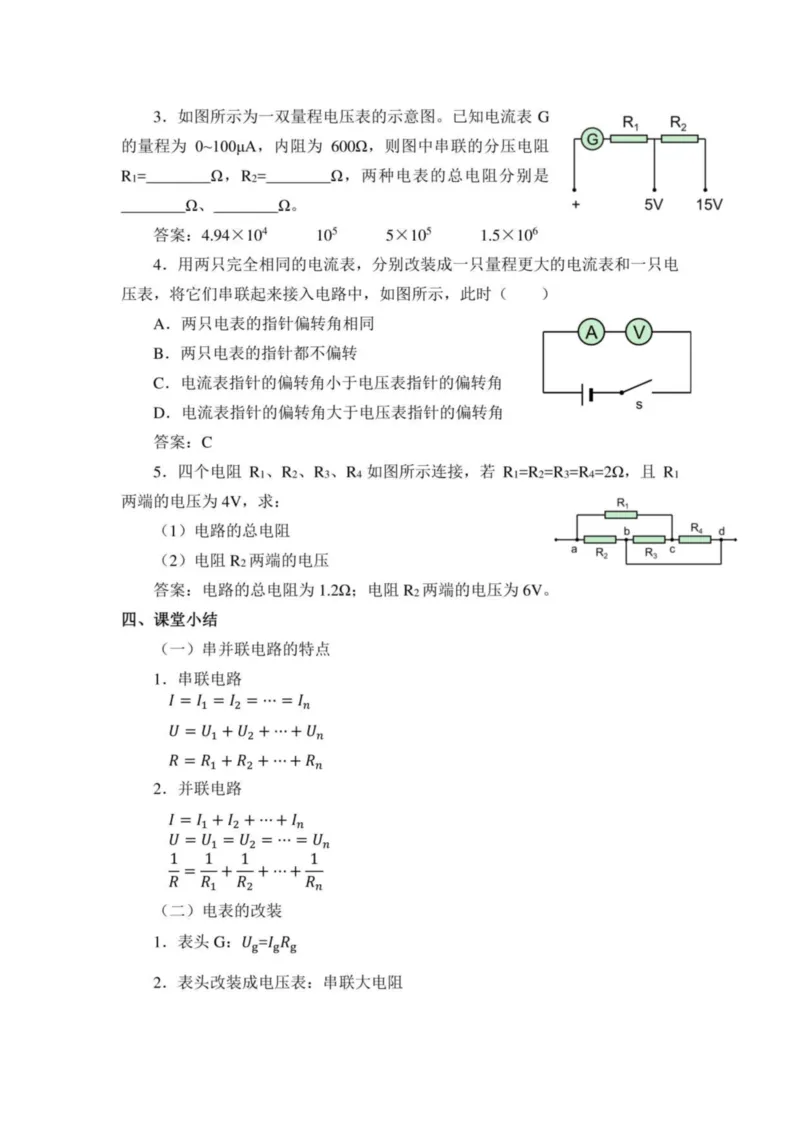 部编版高中物理必修第三册教案(1)_教资初高中_教资面试2025教资面试备考资料合集_教资面试资料合集_2025教资面试资料_25上教资面试-小学资料包_19教案：合集_高中学科全册教案