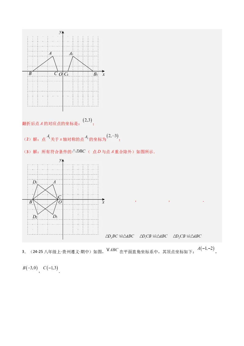 15.2画轴对称的图形（题型专练）（解析版）_初中数学_八年级数学上册（人教版）_分层作业