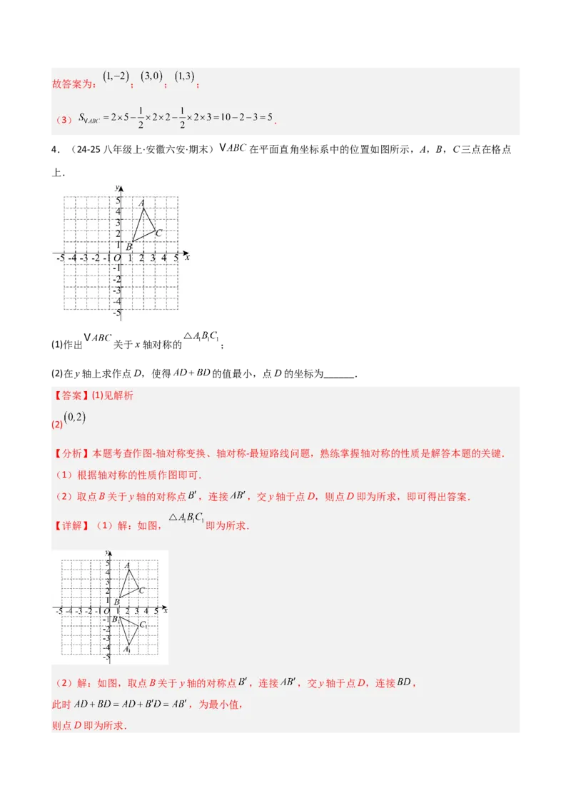 15.2画轴对称的图形（题型专练）（解析版）_初中数学_八年级数学上册（人教版）_分层作业