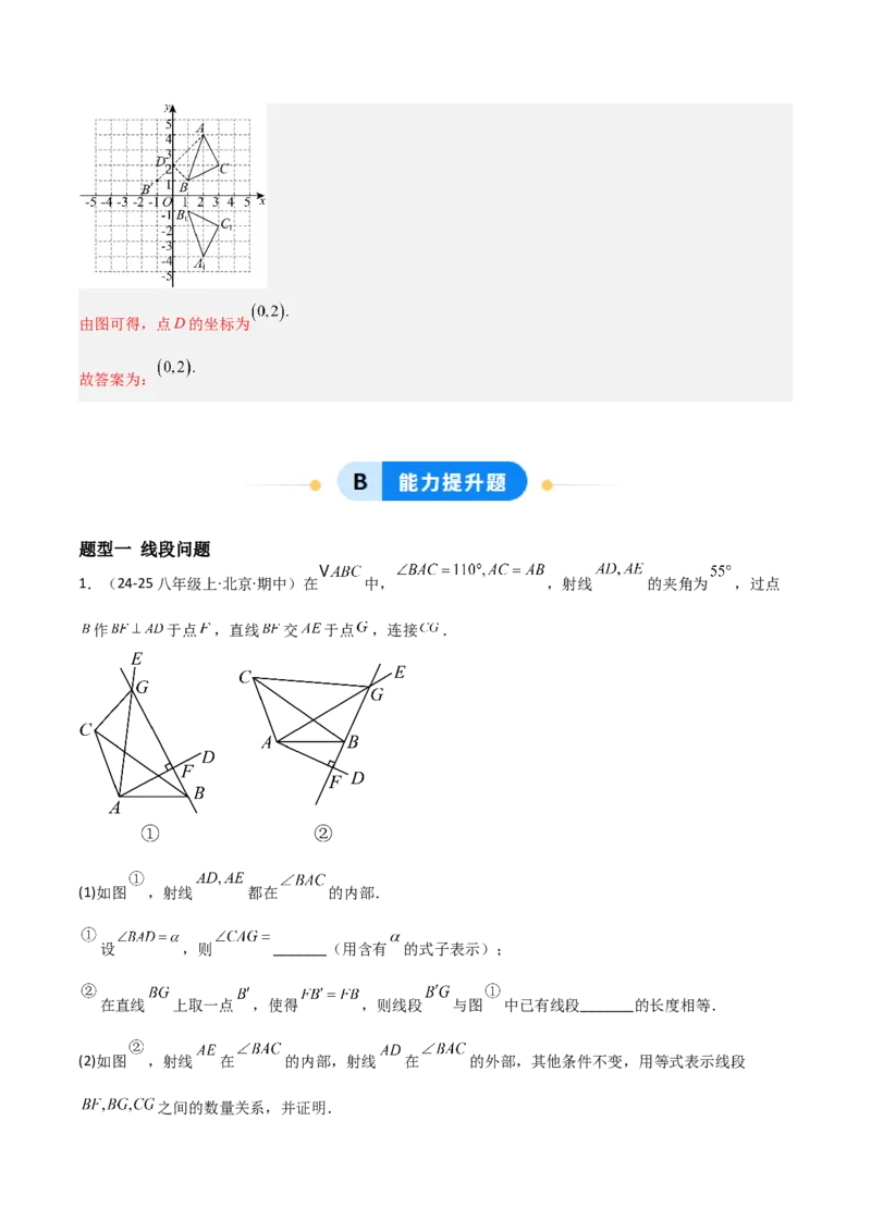 15.2画轴对称的图形（题型专练）（解析版）_初中数学_八年级数学上册（人教版）_分层作业