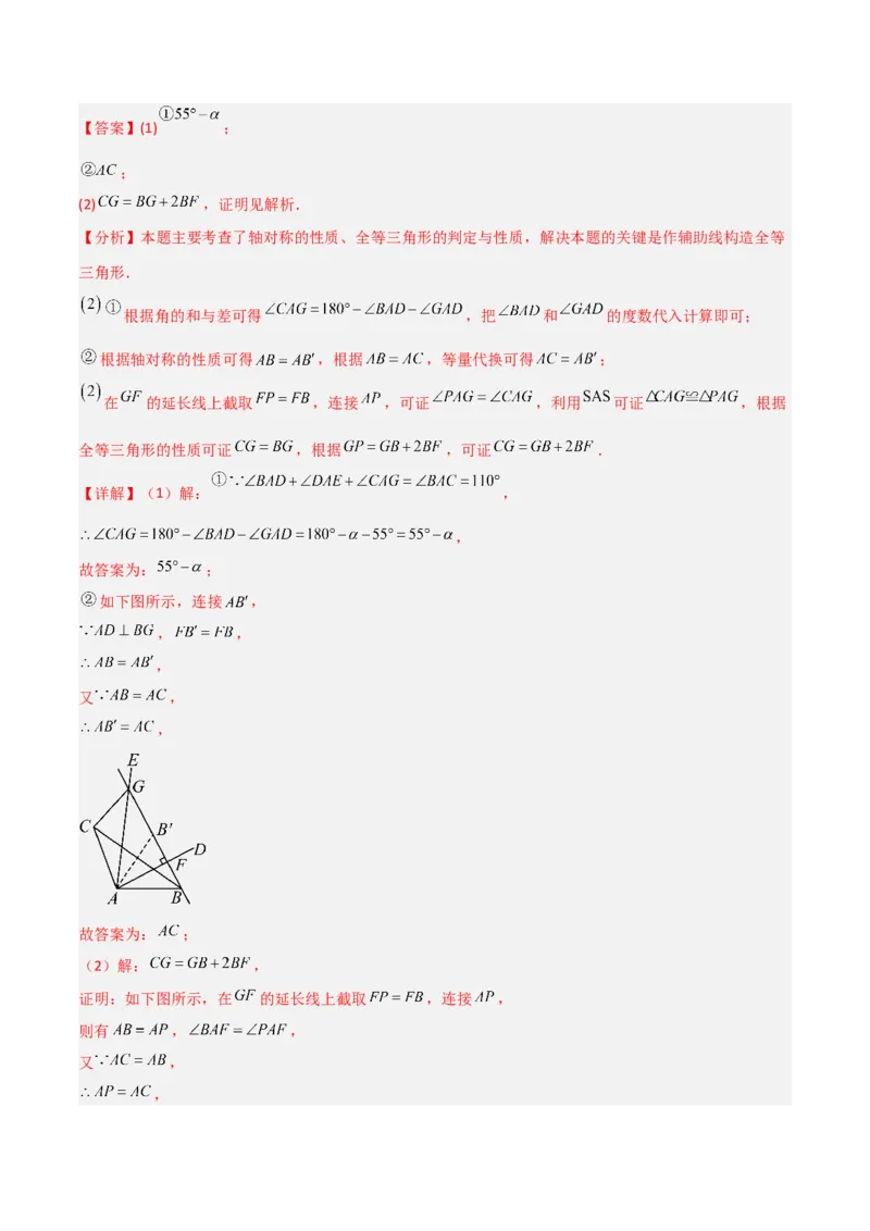 15.2画轴对称的图形（题型专练）（解析版）_初中数学_八年级数学上册（人教版）_分层作业