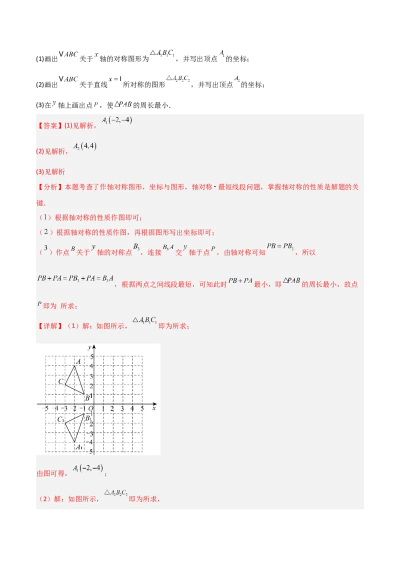 15.2画轴对称的图形（题型专练）（解析版）_初中数学_八年级数学上册（人教版）_分层作业