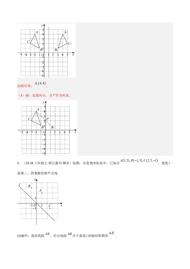 15.2画轴对称的图形（题型专练）（解析版）_初中数学_八年级数学上册（人教版）_分层作业