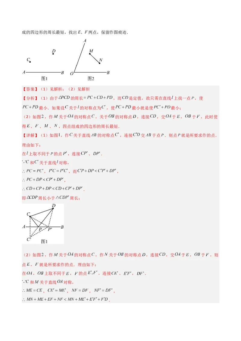 15.2画轴对称的图形（题型专练）（解析版）_初中数学_八年级数学上册（人教版）_分层作业