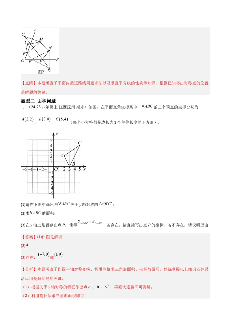 15.2画轴对称的图形（题型专练）（解析版）_初中数学_八年级数学上册（人教版）_分层作业