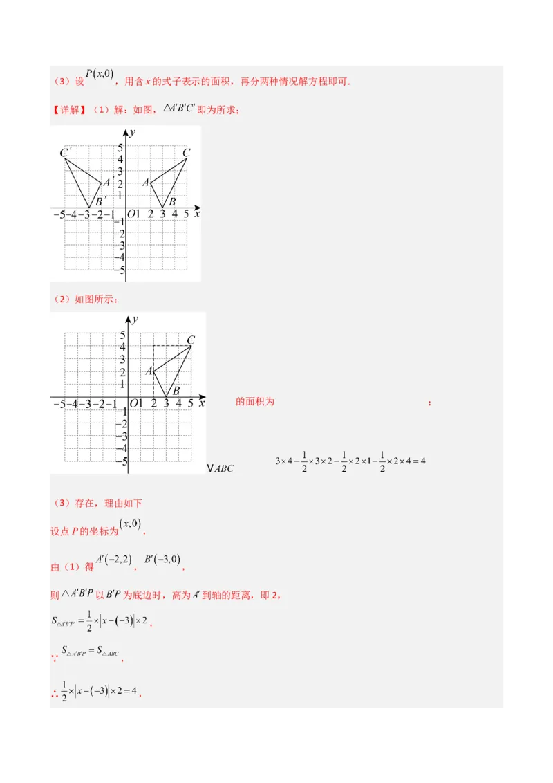 15.2画轴对称的图形（题型专练）（解析版）_初中数学_八年级数学上册（人教版）_分层作业