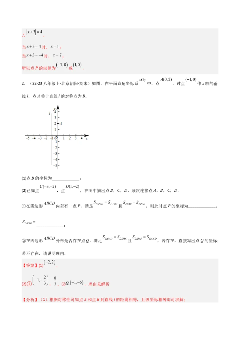 15.2画轴对称的图形（题型专练）（解析版）_初中数学_八年级数学上册（人教版）_分层作业