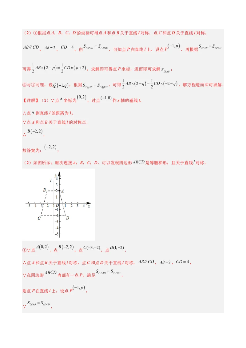 15.2画轴对称的图形（题型专练）（解析版）_初中数学_八年级数学上册（人教版）_分层作业