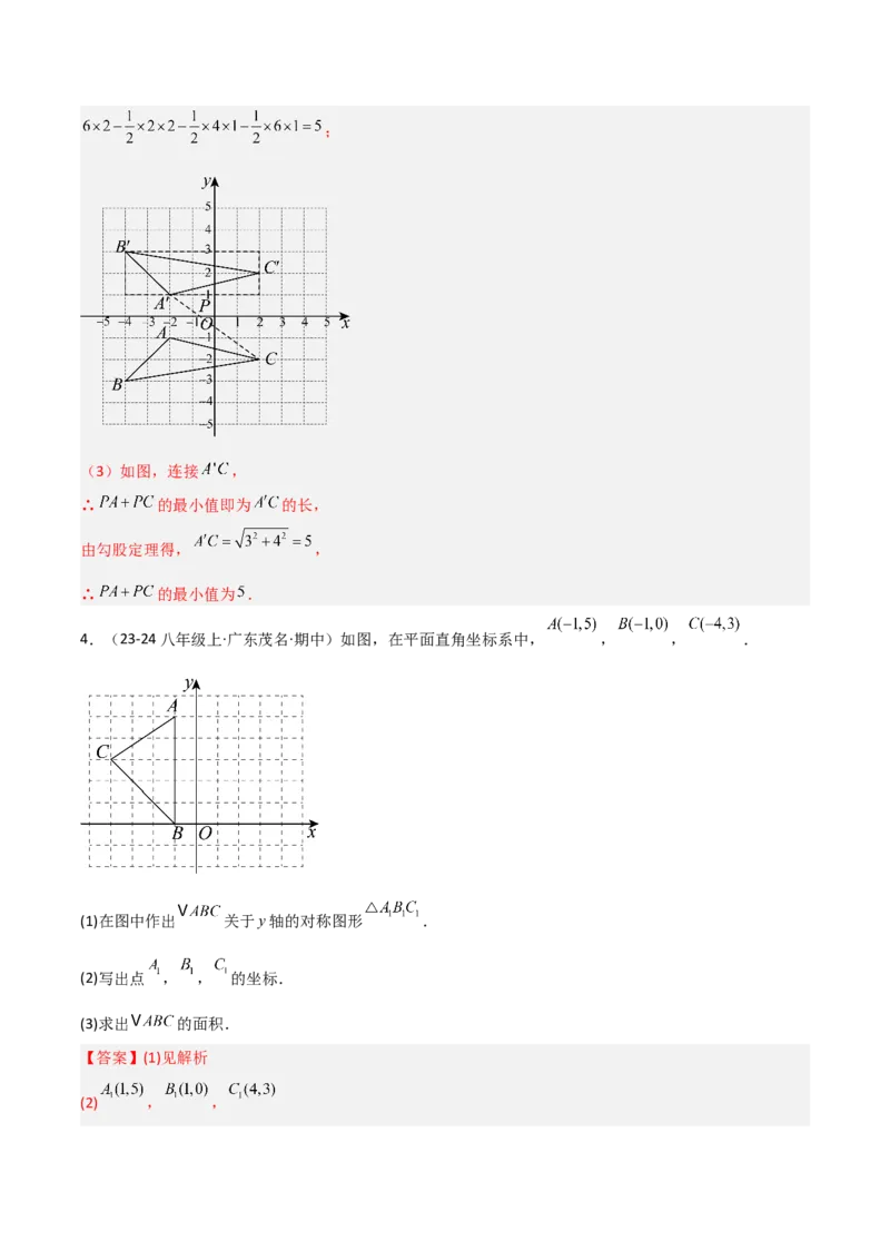 15.2画轴对称的图形（题型专练）（解析版）_初中数学_八年级数学上册（人教版）_分层作业