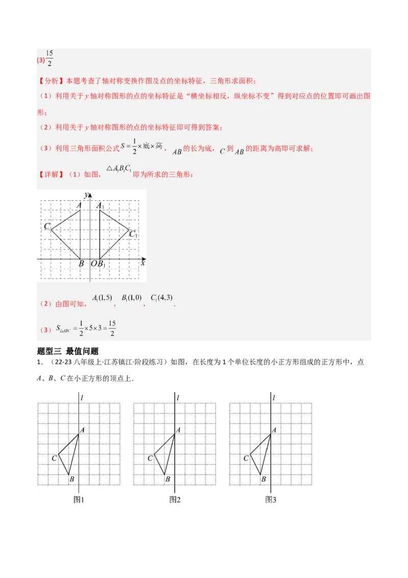 15.2画轴对称的图形（题型专练）（解析版）_初中数学_八年级数学上册（人教版）_分层作业