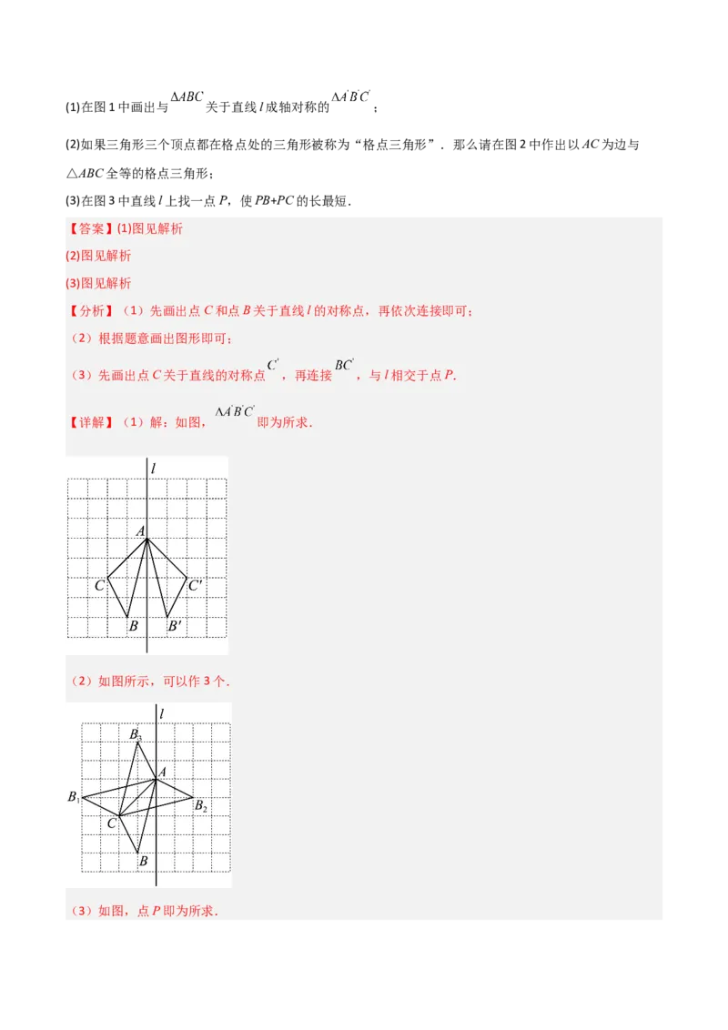 15.2画轴对称的图形（题型专练）（解析版）_初中数学_八年级数学上册（人教版）_分层作业