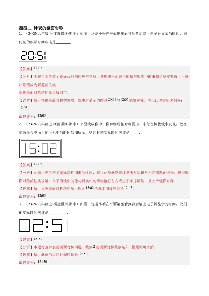 15.2画轴对称的图形（题型专练）（解析版）_初中数学_八年级数学上册（人教版）_分层作业
