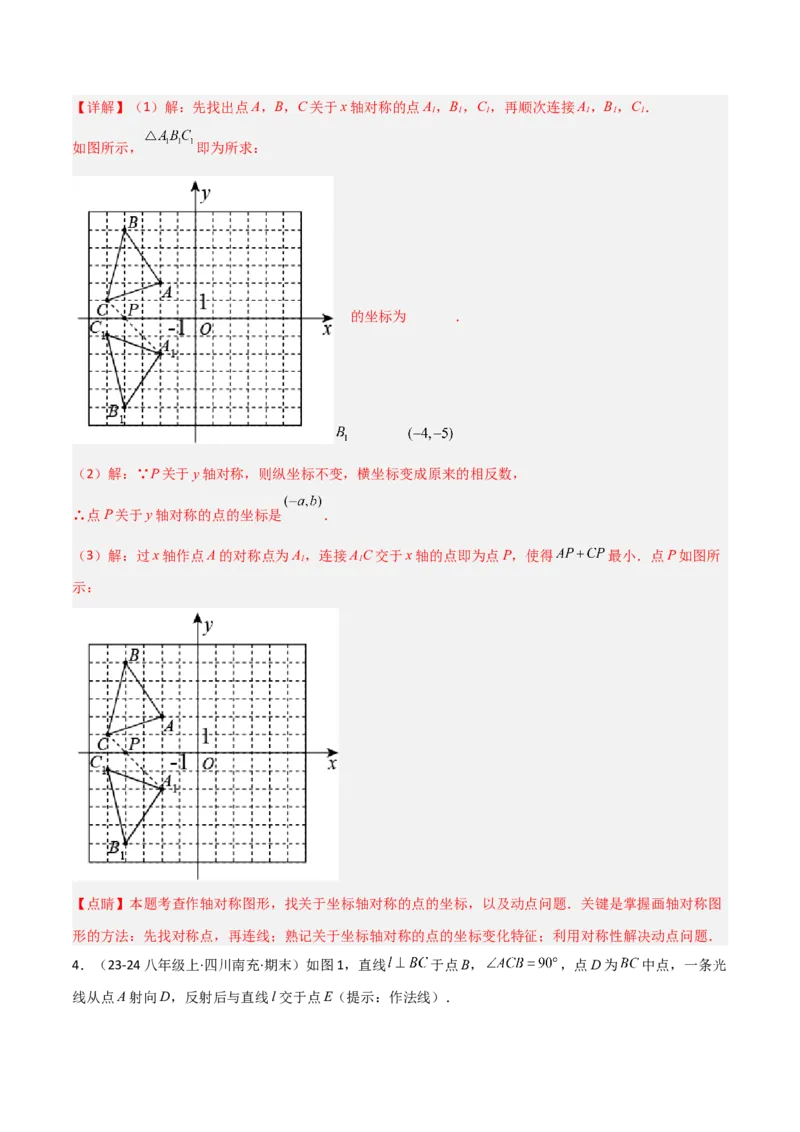 15.2画轴对称的图形（题型专练）（解析版）_初中数学_八年级数学上册（人教版）_分层作业