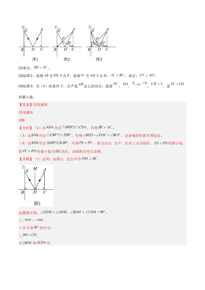 15.2画轴对称的图形（题型专练）（解析版）_初中数学_八年级数学上册（人教版）_分层作业