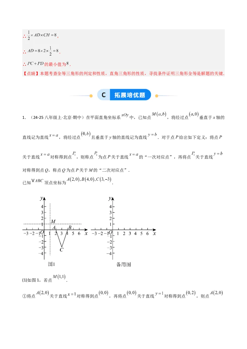 15.2画轴对称的图形（题型专练）（解析版）_初中数学_八年级数学上册（人教版）_分层作业