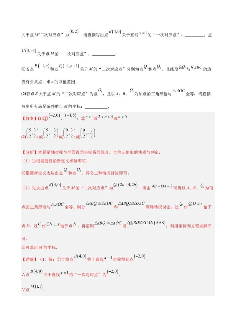 15.2画轴对称的图形（题型专练）（解析版）_初中数学_八年级数学上册（人教版）_分层作业