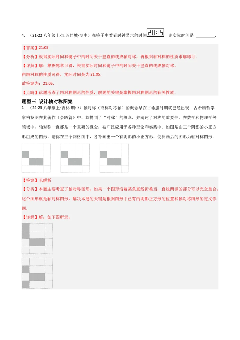 15.2画轴对称的图形（题型专练）（解析版）_初中数学_八年级数学上册（人教版）_分层作业